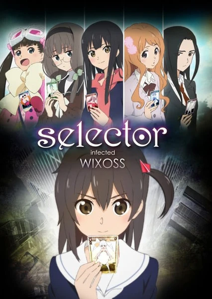 选择感染者WIXOSS