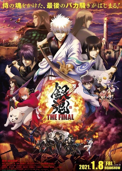 银魂 THE FINAL