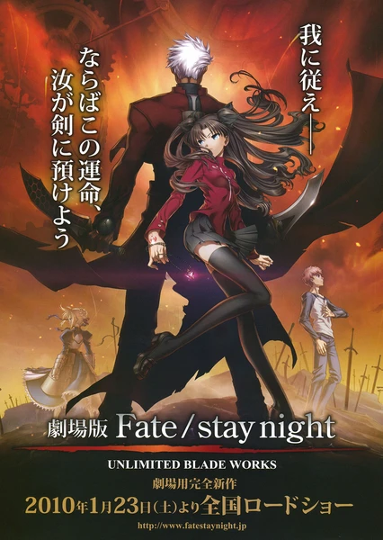 Fate/stay night UNLIMITED BLADE WORKS