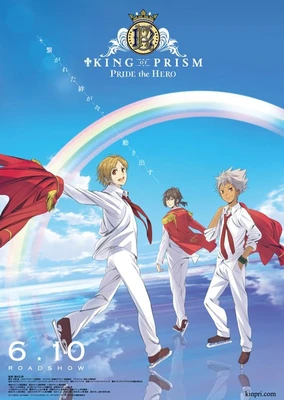 绫镜少男 KING OF PRISM PRIDE the HERO