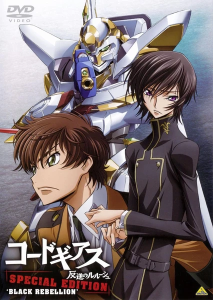 Code Geass 反叛的鲁路修 暗黑的背叛