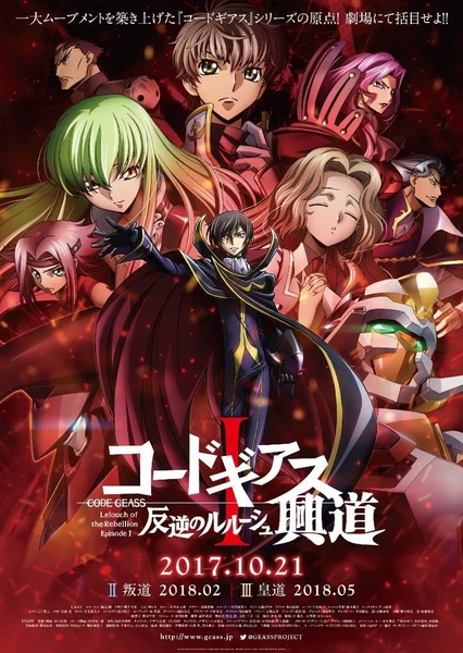 Code Geass 反叛的鲁路修 I 兴道