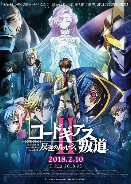 Code Geass 反叛的鲁路修 II 叛道