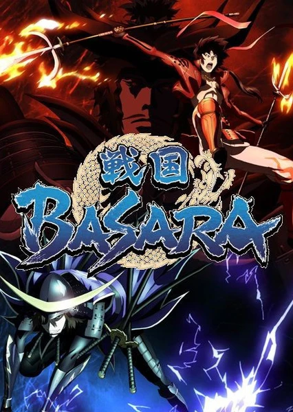 战国BASARA OVA