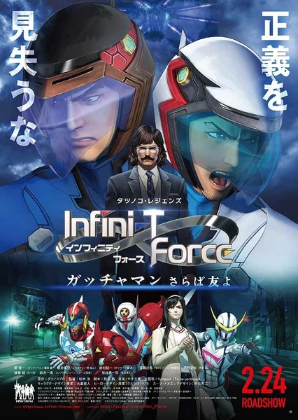 Infini-T Force 飞鹰侠 再见了朋友