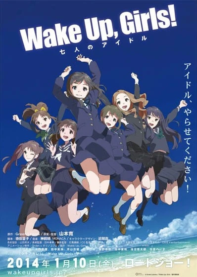 Wake Up, Girls! 七人的偶像