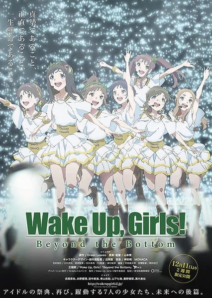 Wake Up, Girls! 超越深限