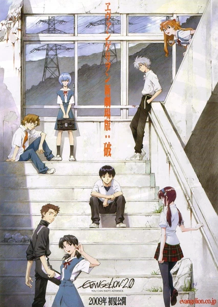福音战士新剧场版:破