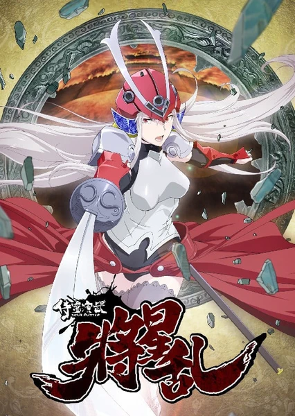 侍灵演武:将星乱