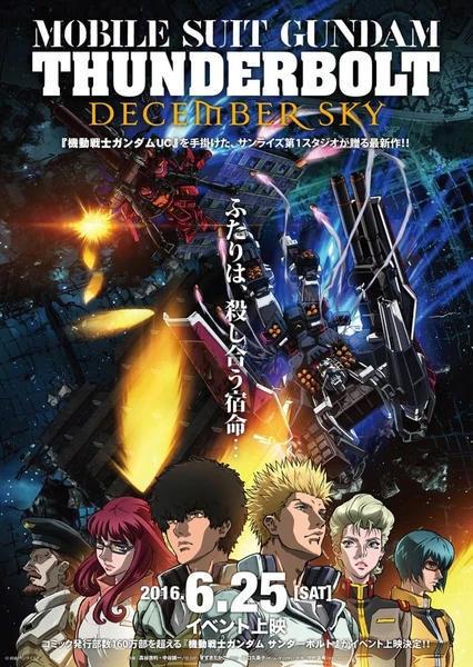 机动战士高达 雷霆宙域 DECEMBER SKY