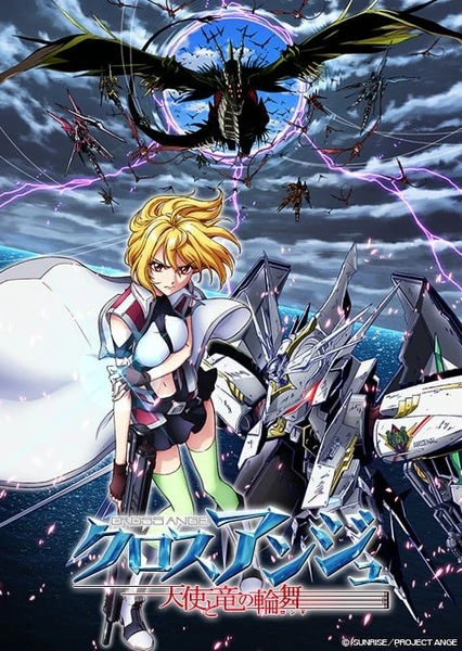 CROSS ANGE 天使与龙的轮舞