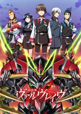 革命机Valvrave 第二季