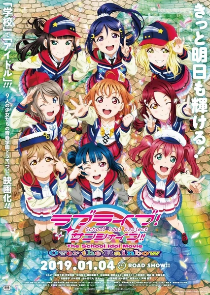 LoveLive! Sunshine!! 学园偶像 电影 彩虹彼端