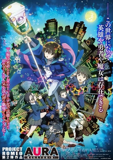 AURA ~魔龙院光牙最后的战斗~
