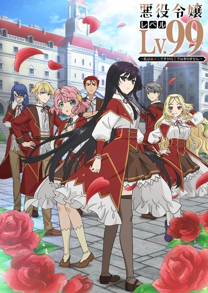 反派大小姐等级99~我是隐藏BOSS但不是魔王~