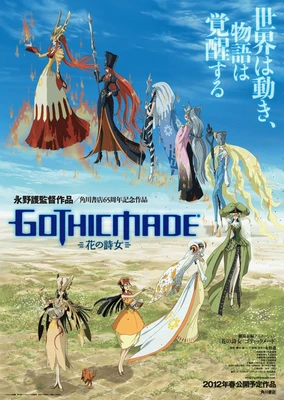 GOTHICMADE 花之诗女