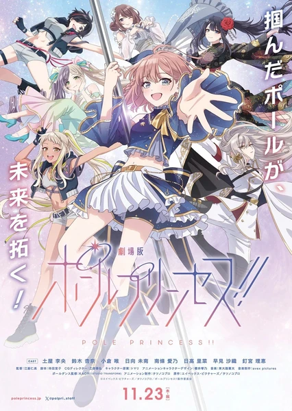 钢管舞公主!!剧场版