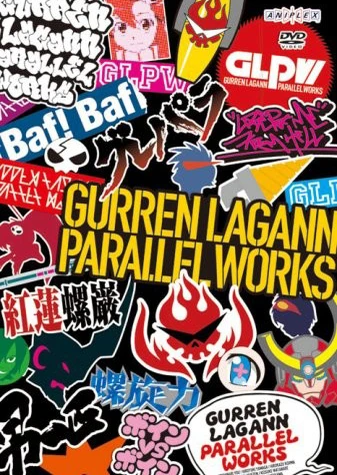 天元突破 Parallel Works