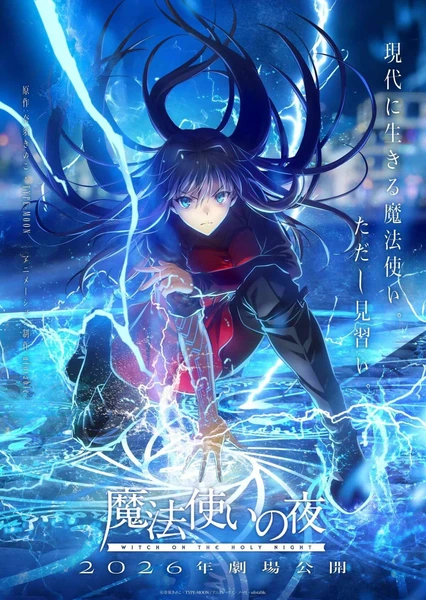 魔法使之夜