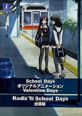 日在校园OVA 情人节