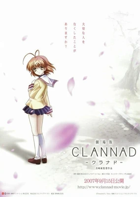 剧场版 CLANNAD