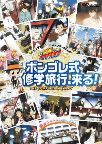 家庭教师HITMAN REBORN!彭格列式修学旅行、来了!