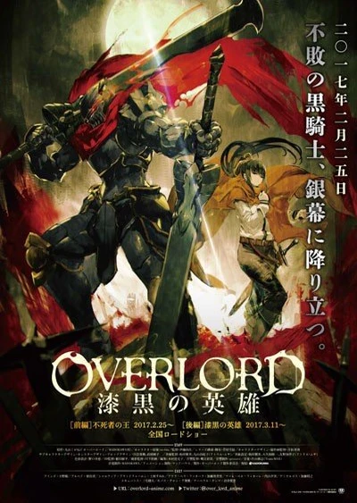 Overlord 剧场版总集篇 漆黑的英雄