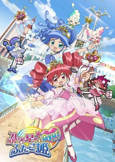 双子星公主 Gyu!