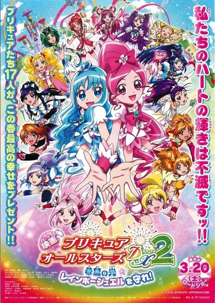 电影 光之美少女 All Stars DX2 希望之光☆守护彩虹宝石!
