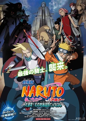 火影忍者剧场版 大激突!幻之地底遗迹