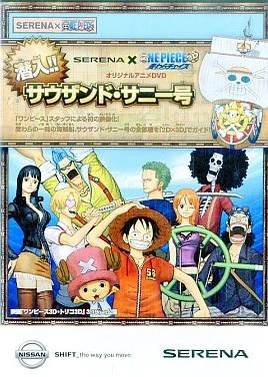 海贼王 潜入！！千里阳光号