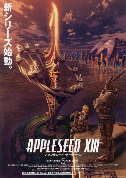 苹果核战记XIII