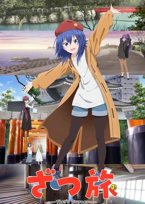 随兴旅-That's Journey-