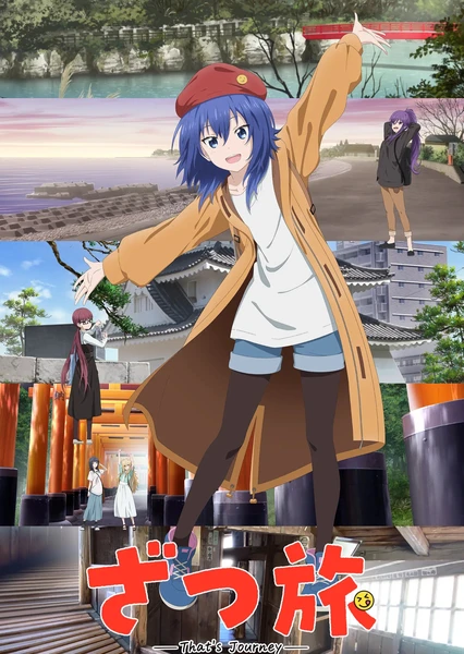 随兴旅-That's Journey-