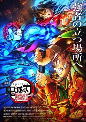 鬼灭之刃 无限城篇