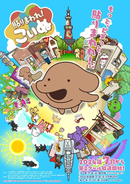 四处贴上吧!小狗 第二季