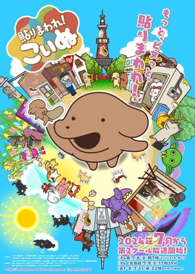 四处贴上吧!小狗 第二季