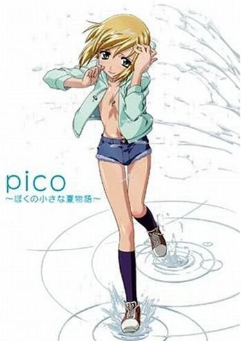 女装正太 PICO～我的夏季小物语