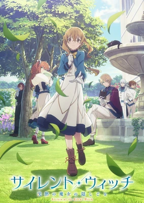 Silent Witch 沉默魔女的秘密