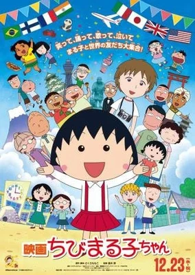 樱桃小丸子:来自意大利的少年