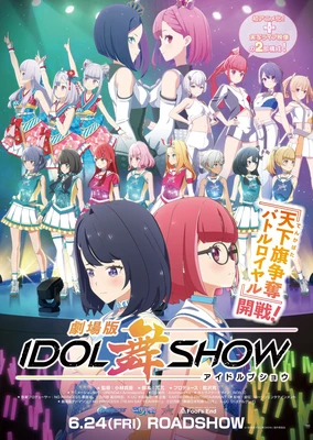 IDOL舞SHOW