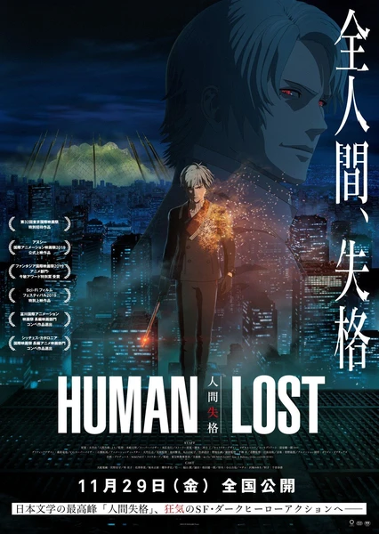 HUMAN LOST 人间失格