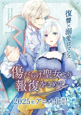 黑化吧!圣女大人