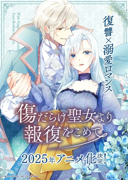 黑化吧!圣女大人