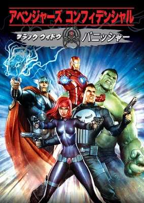 机密复仇者:黑寡妇与惩罚者